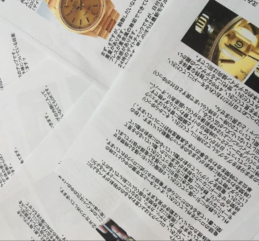 [送料無料] ハイブランド・ダイヤモンド・ロレックス　鑑定真贋基準判定マニュアル