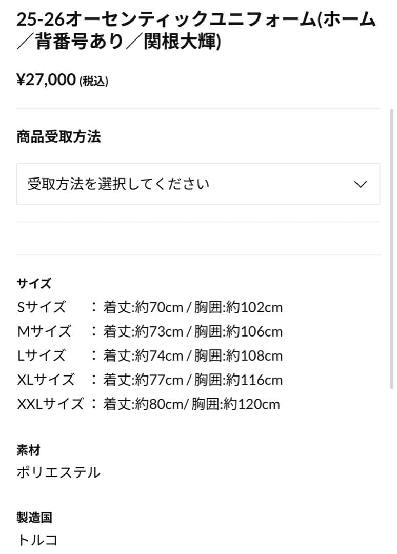 スタッド・ランス オーセンティックユニホーム25-26 関根大輝 L