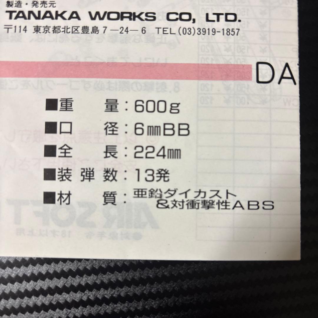 タナカ ルガーP-08 ガスガン