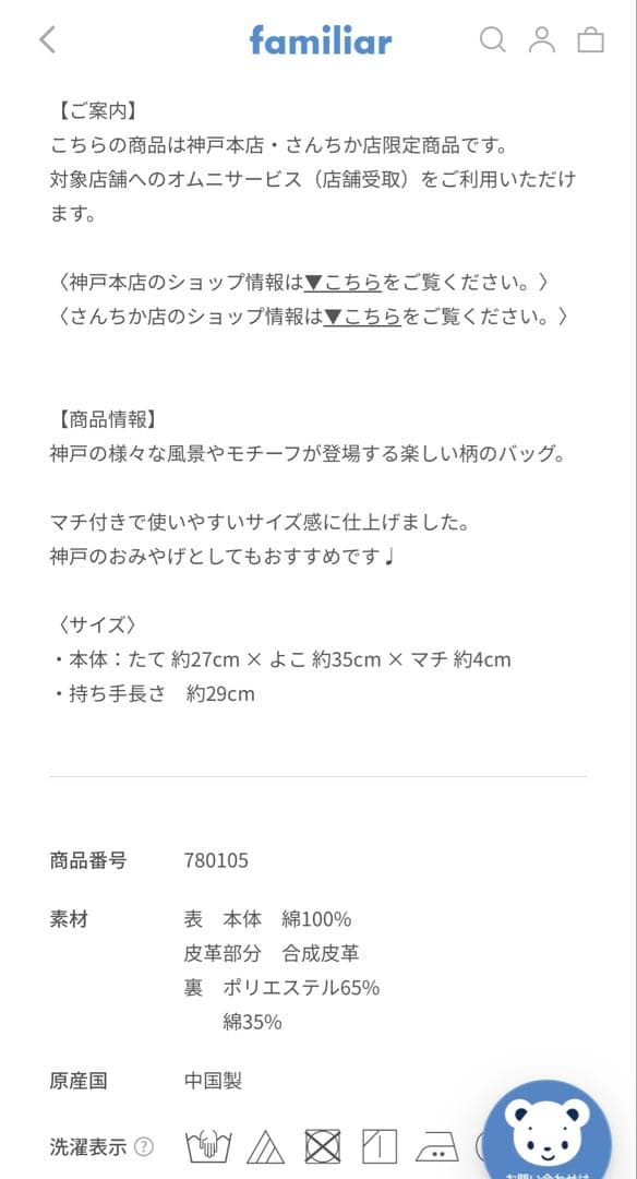 ファミリア　トート　検　ミキハウス　フェイラー　ハロッズ　ラルフ　ビームス
