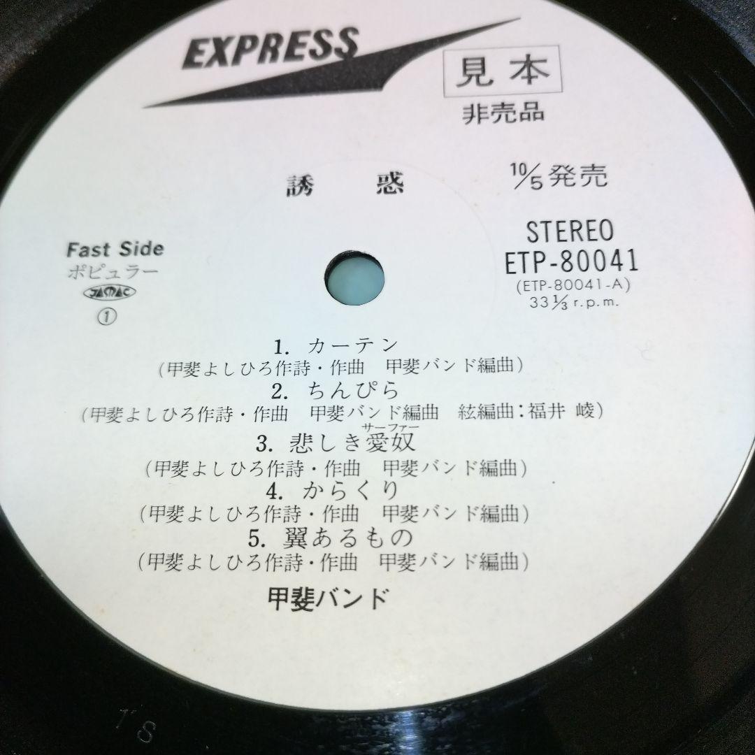 【全て美盤❋白ラベル見本盤LP】甲斐バンド＆甲斐よしひろ/7枚セット