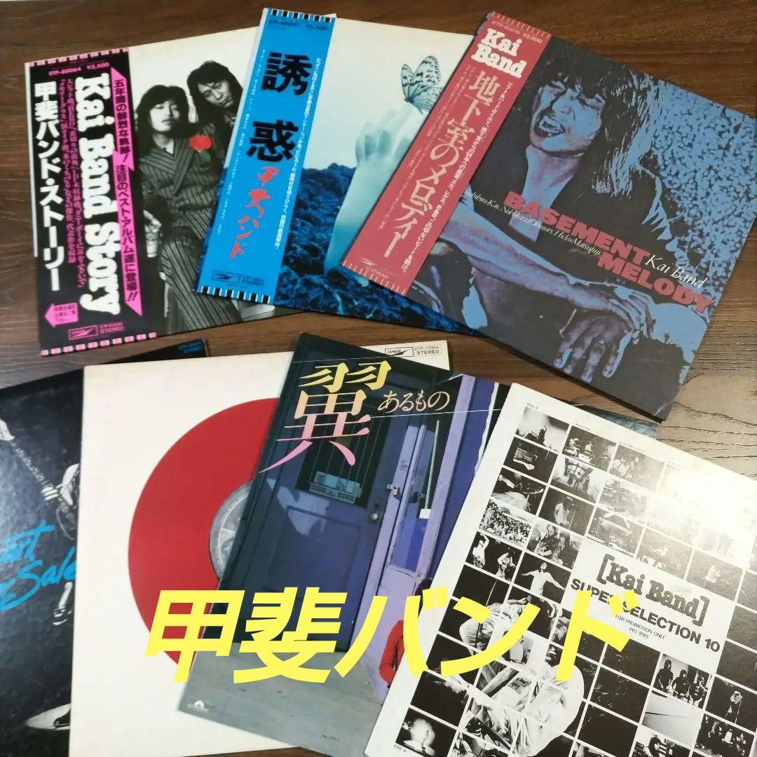 【全て美盤❋白ラベル見本盤LP】甲斐バンド＆甲斐よしひろ/7枚セット