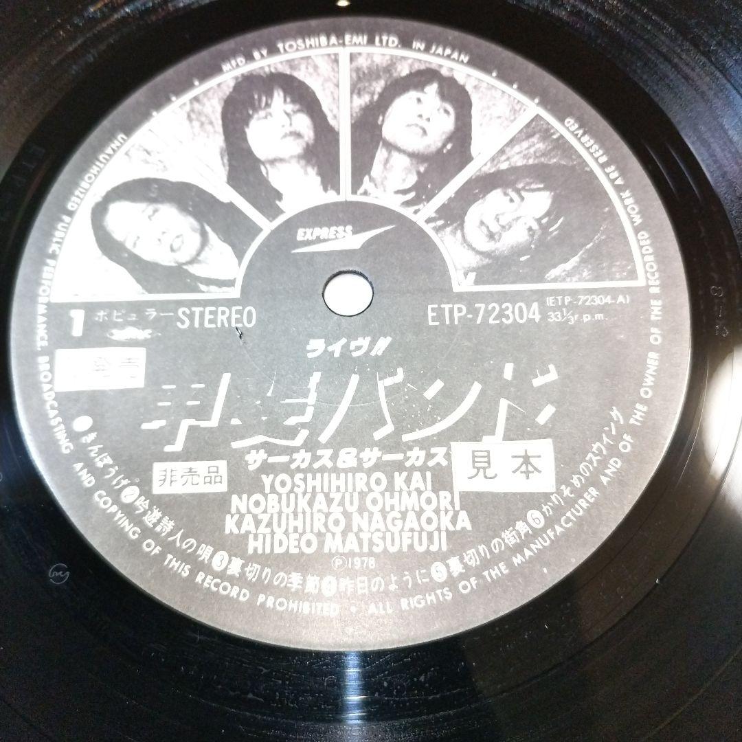 【全て美盤❋白ラベル見本盤LP】甲斐バンド＆甲斐よしひろ/7枚セット