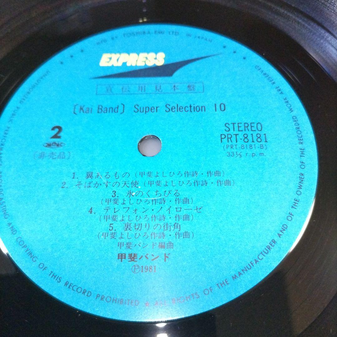 【全て美盤❋白ラベル見本盤LP】甲斐バンド＆甲斐よしひろ/7枚セット