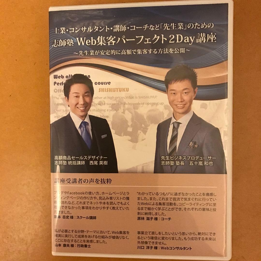 WEB集客パーフェクト2Day講座