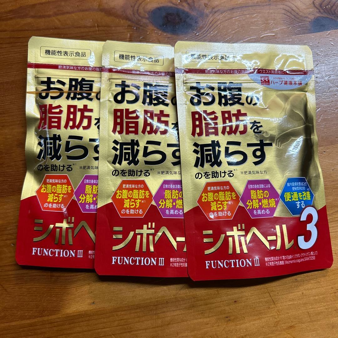 シボヘール3 3袋セット 機能性表示食品