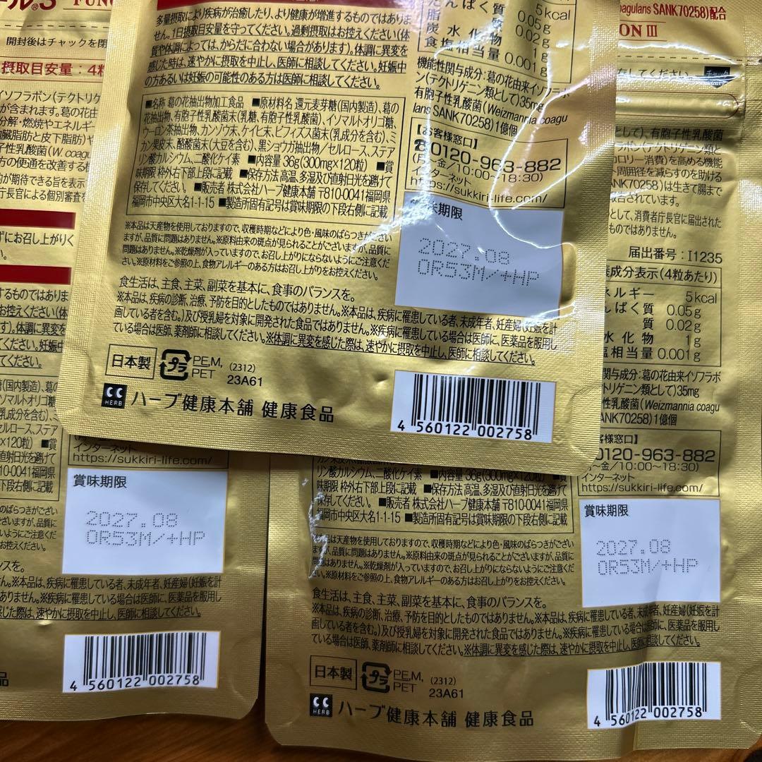 シボヘール3 3袋セット 機能性表示食品