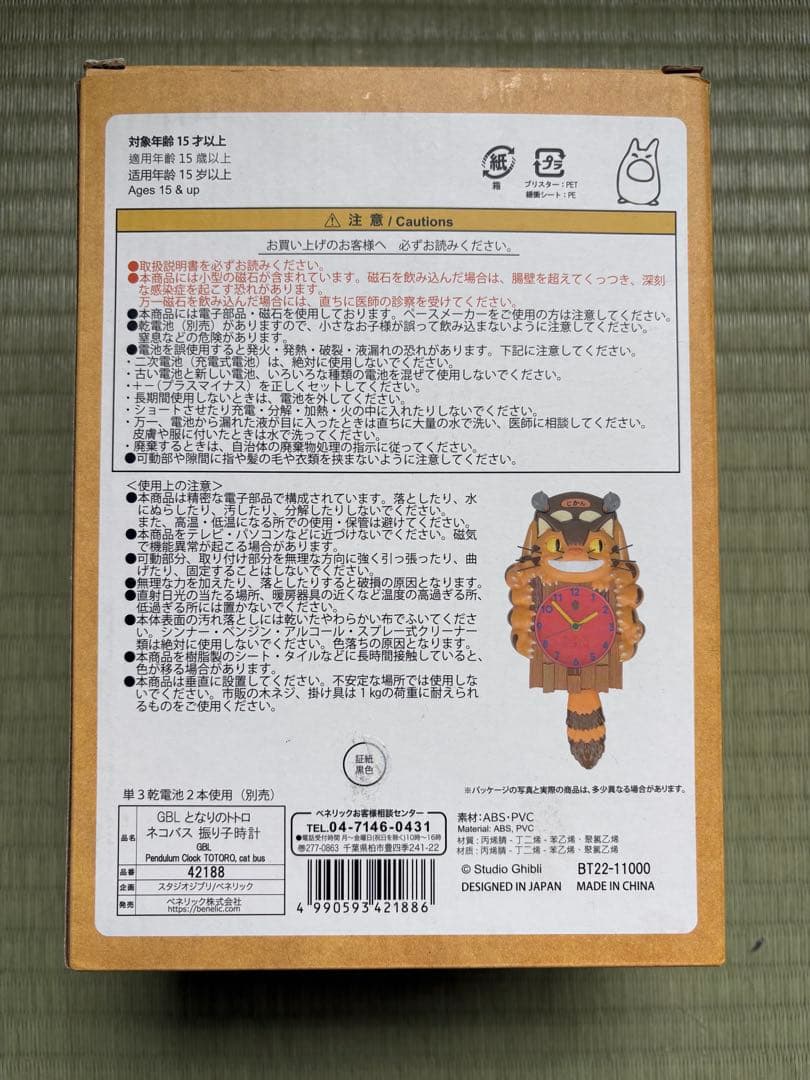 ネコバス掛け時計