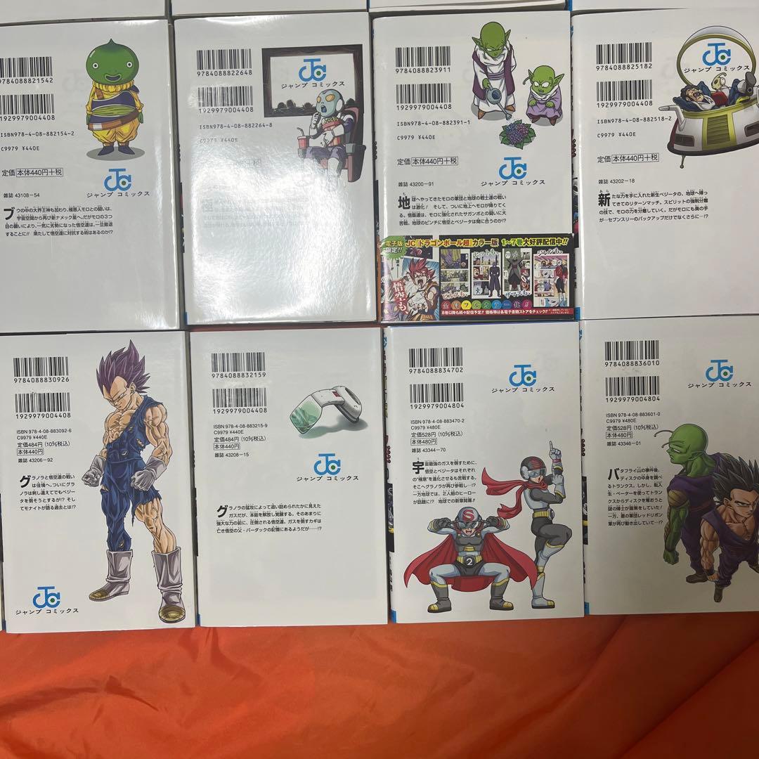 ドラゴンボール超(スーパー) 1〜21