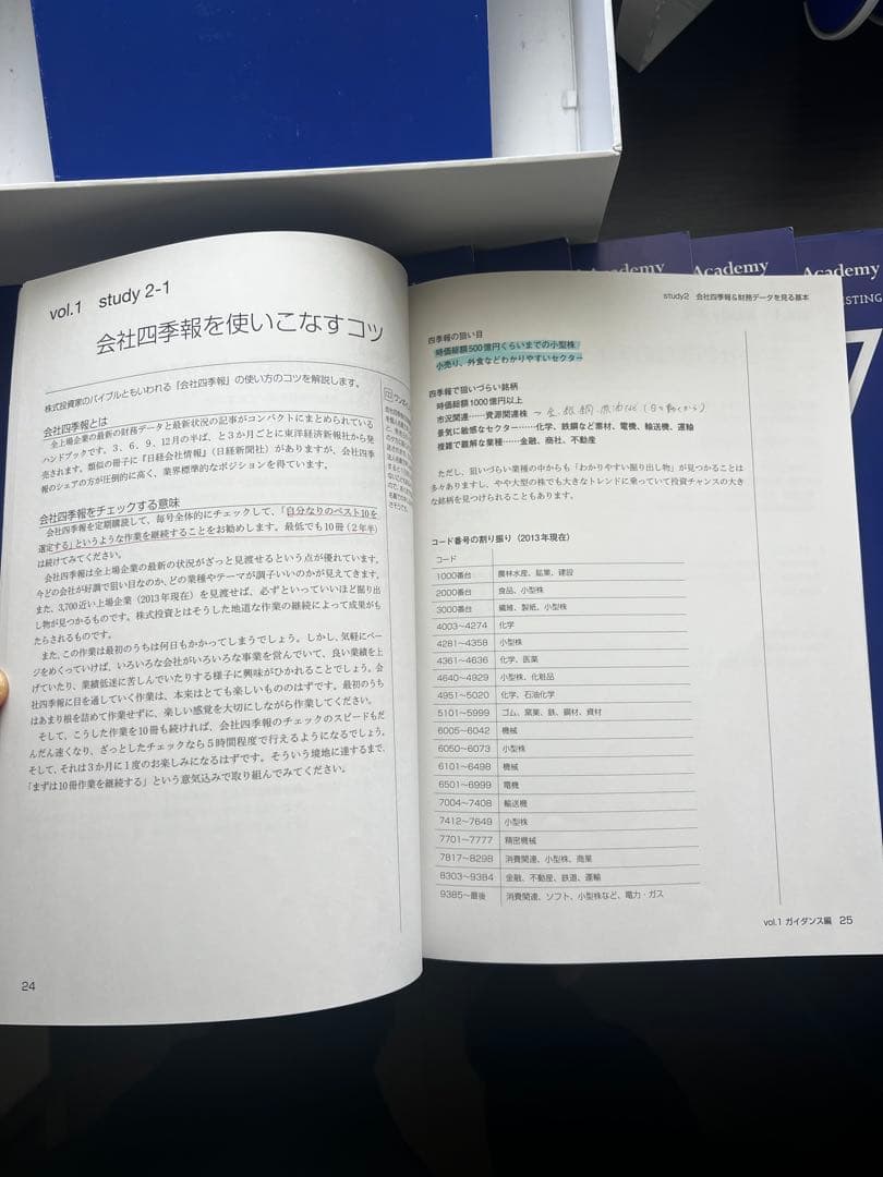 Financial Academy 株式投資の学校