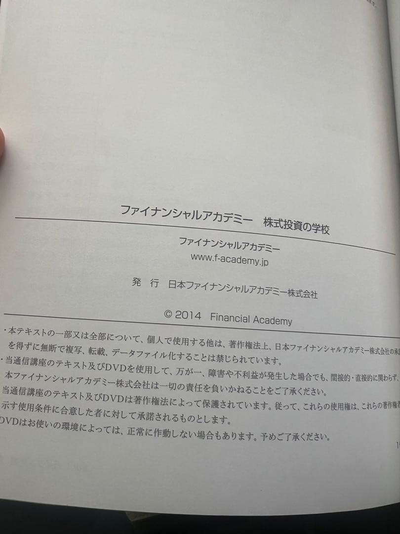 Financial Academy 株式投資の学校
