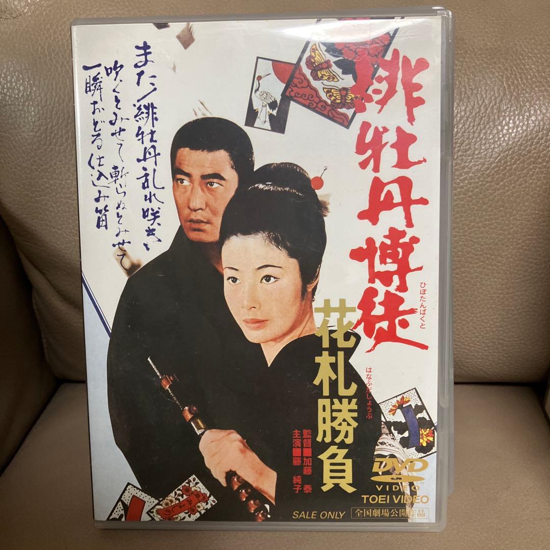 日本映画　緋牡丹博徒　任侠　時代劇系　DVD セット