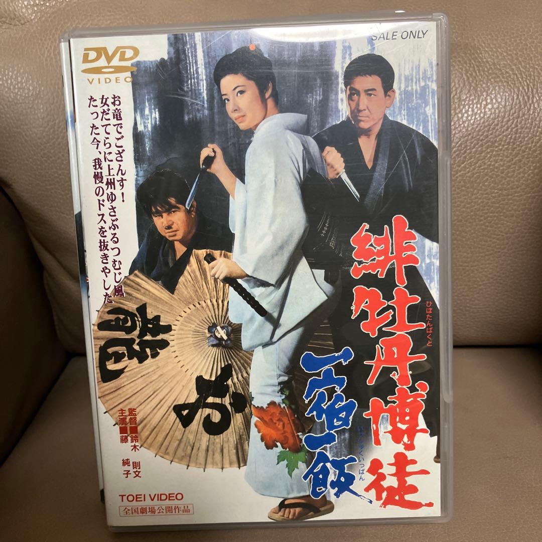日本映画　緋牡丹博徒　任侠　時代劇系　DVD セット