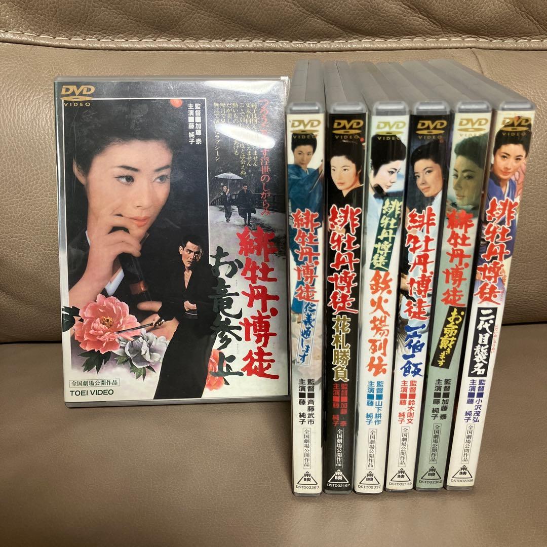 日本映画　緋牡丹博徒　任侠　時代劇系　DVD セット