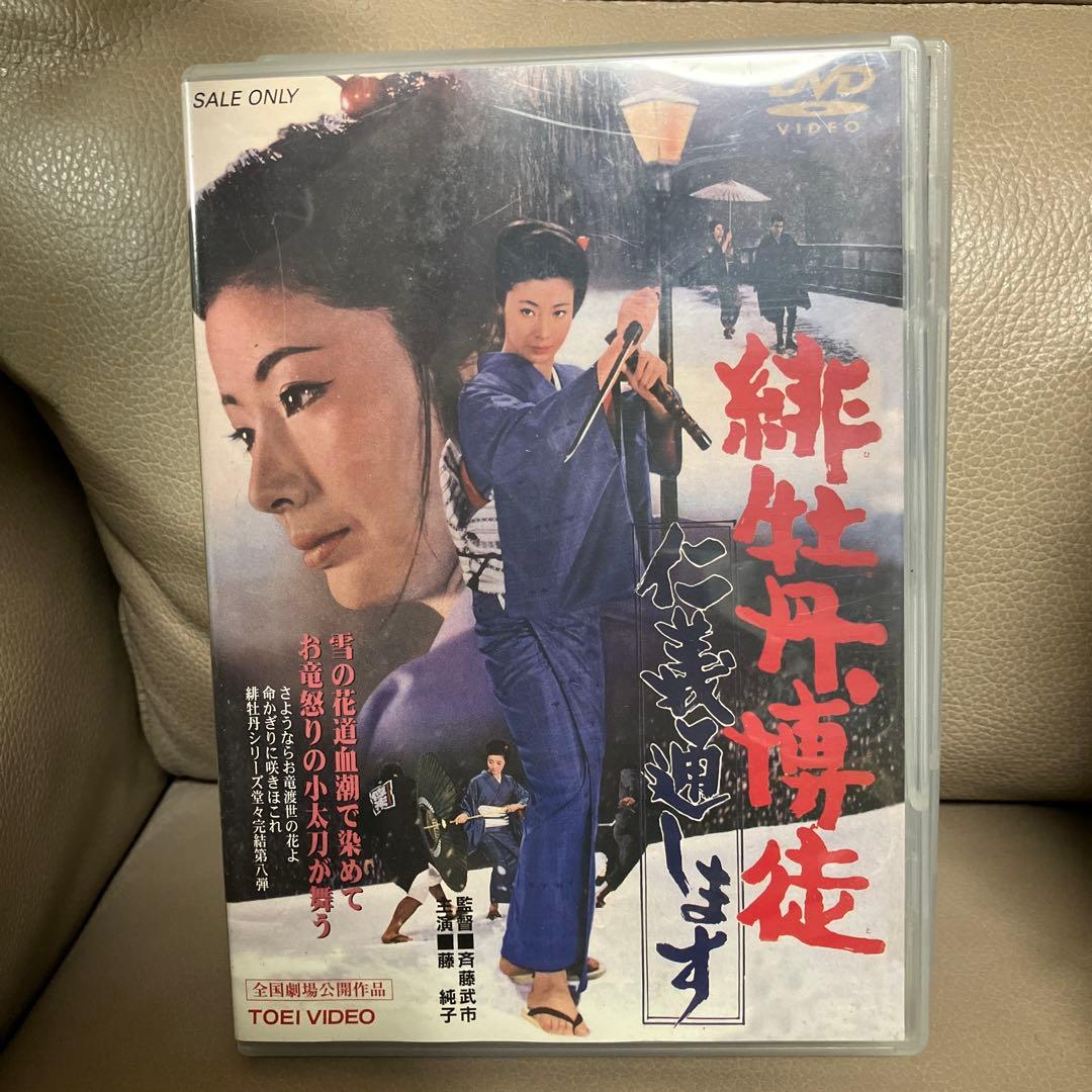 日本映画　緋牡丹博徒　任侠　時代劇系　DVD セット
