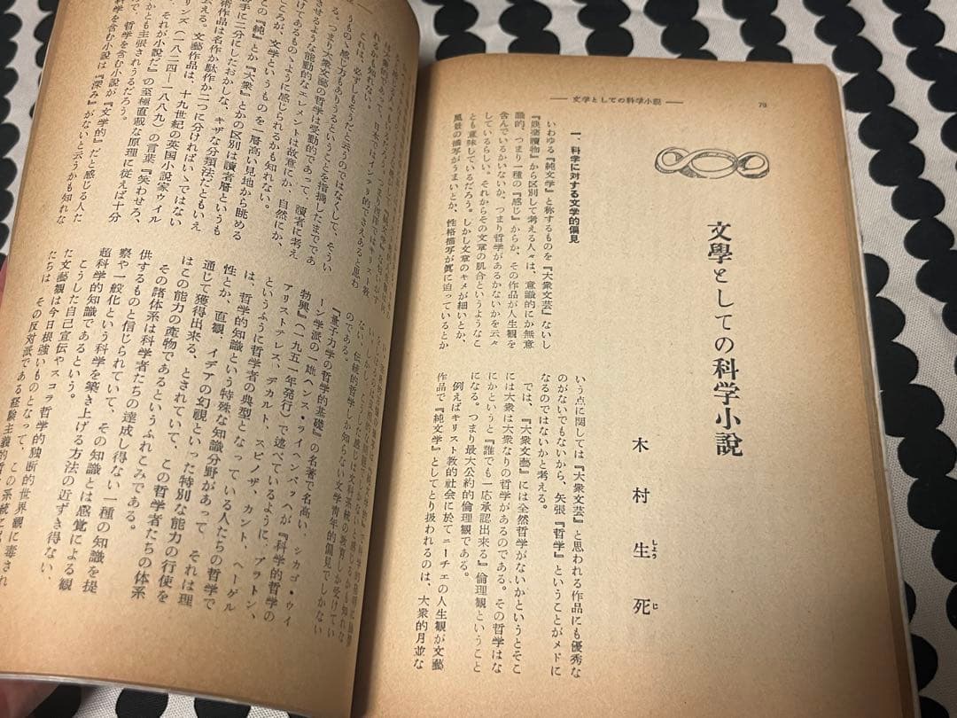 星雲 Science Fiction VOL.1 SF雑誌 創刊号