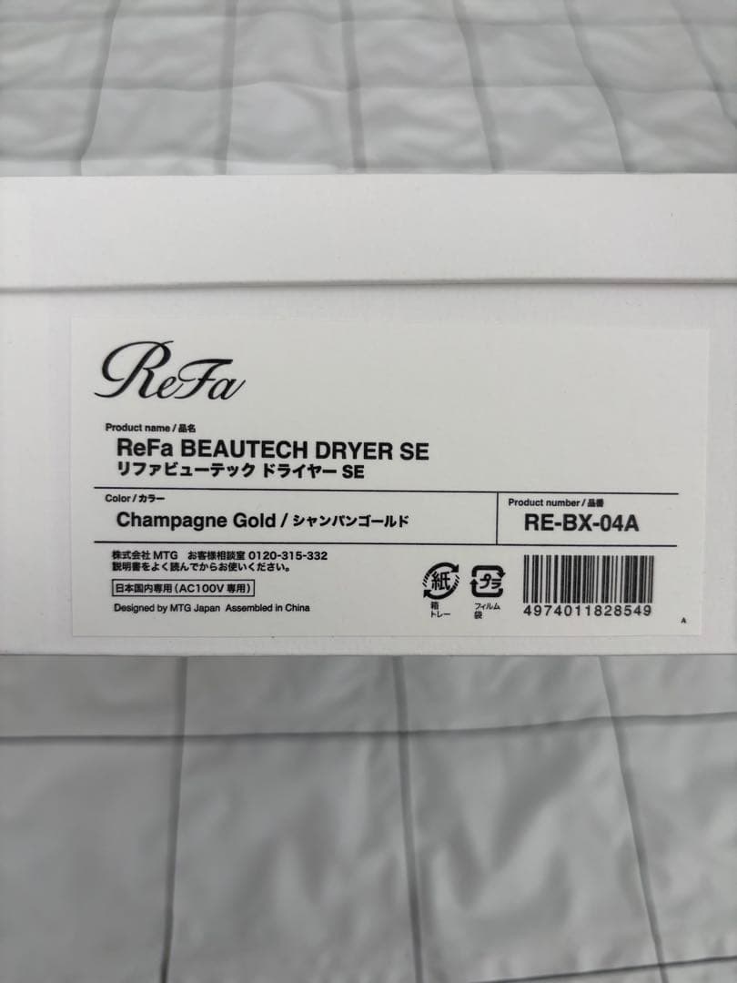 【新品】ReFa BEAUTECH DRYER SE シャンパンゴールド