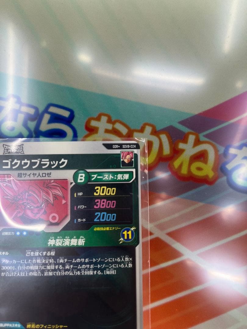 ダイバーズ SDV8-024 GDR★ パラレル ゴクウブラック 超サイヤ人ロゼ