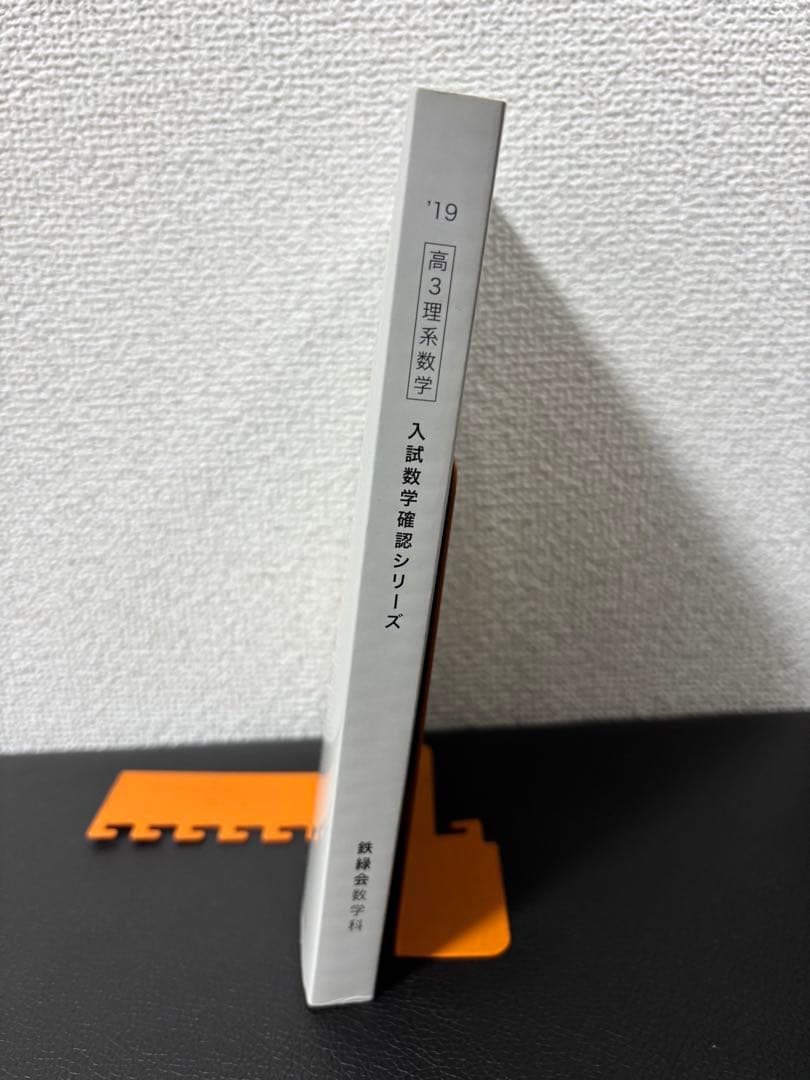 入試数学確認シリーズ 高3理系数学