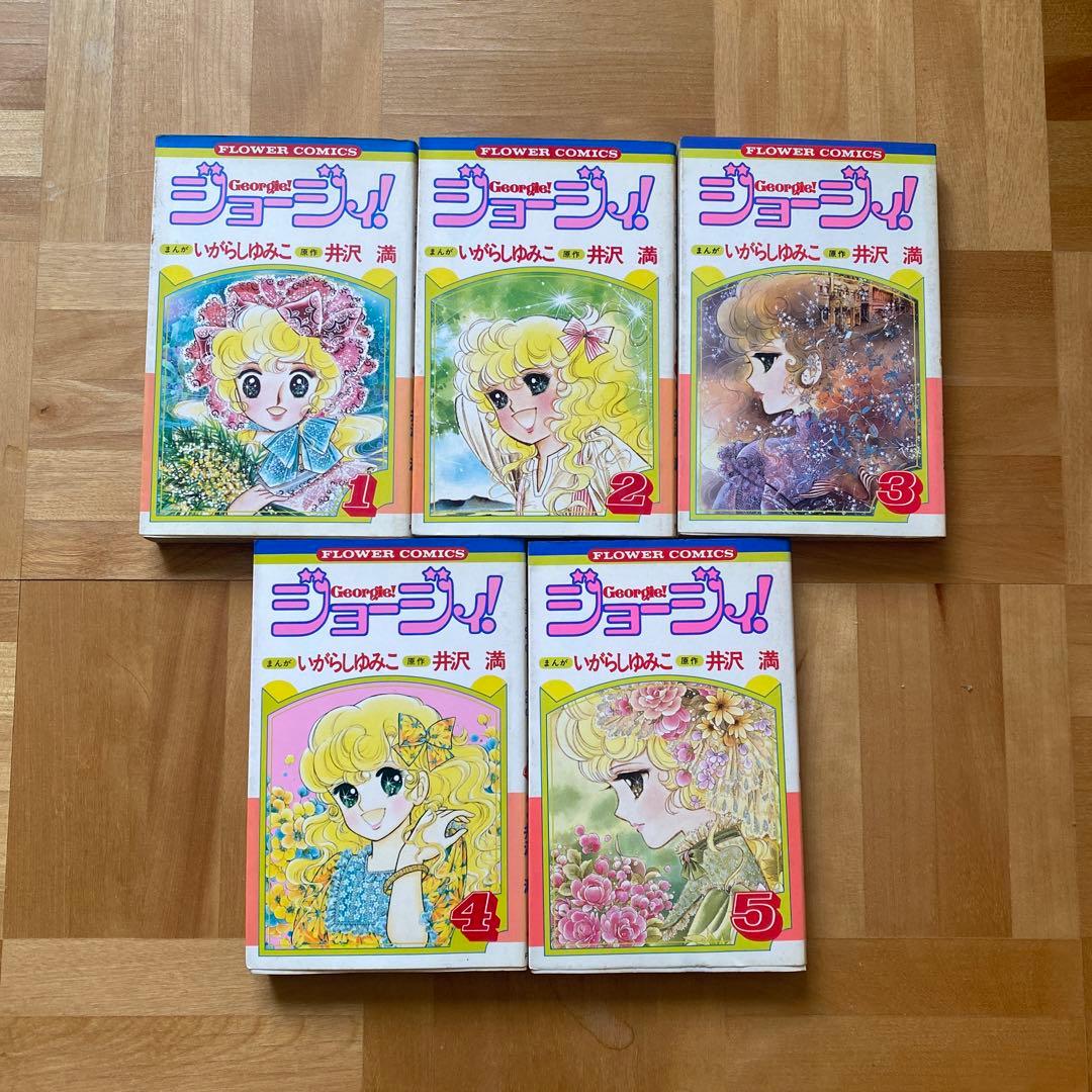 キャンディ・キャンディ 全巻 初版あり いがらしゆみこ 29巻 セット