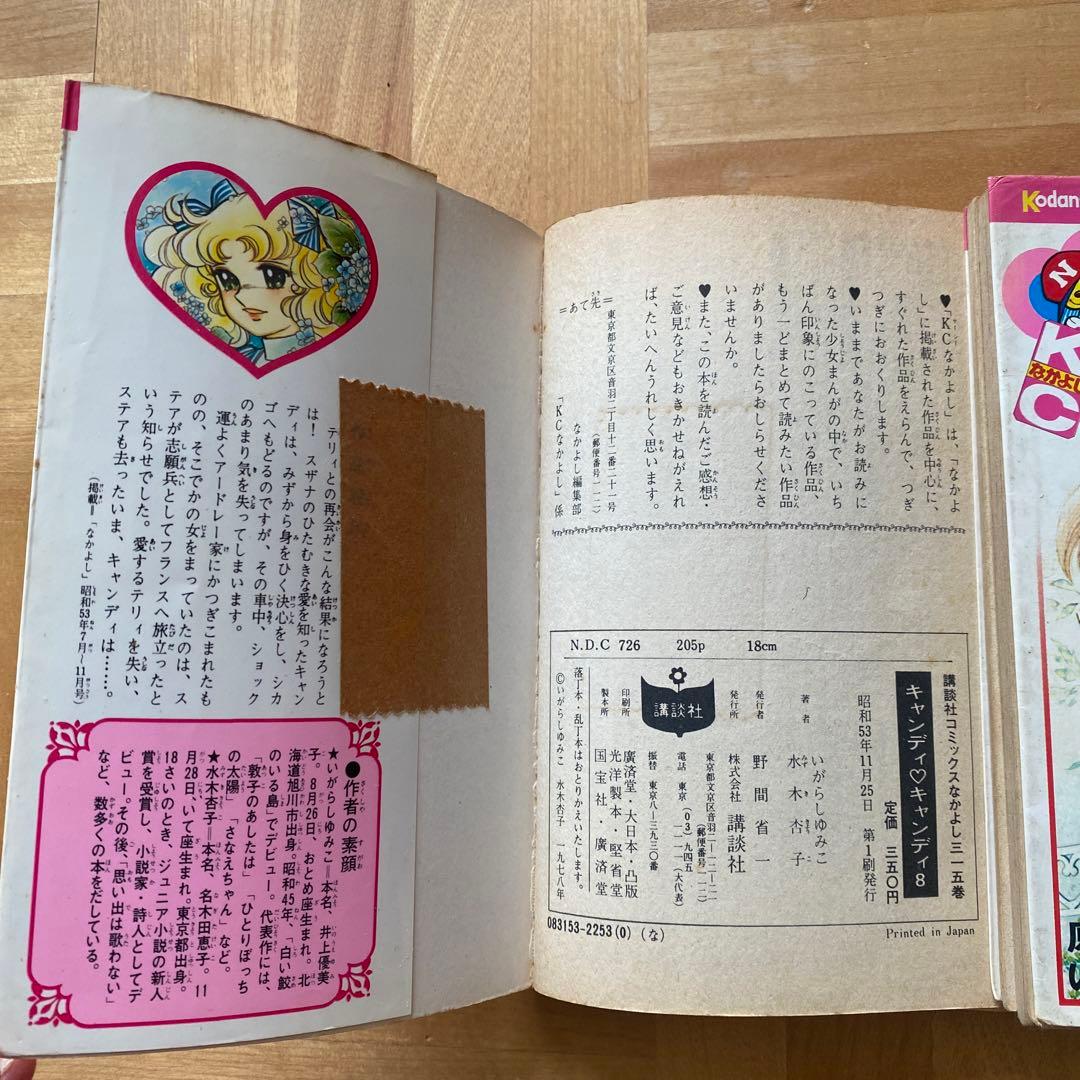 キャンディ・キャンディ 全巻 初版あり いがらしゆみこ 29巻 セット