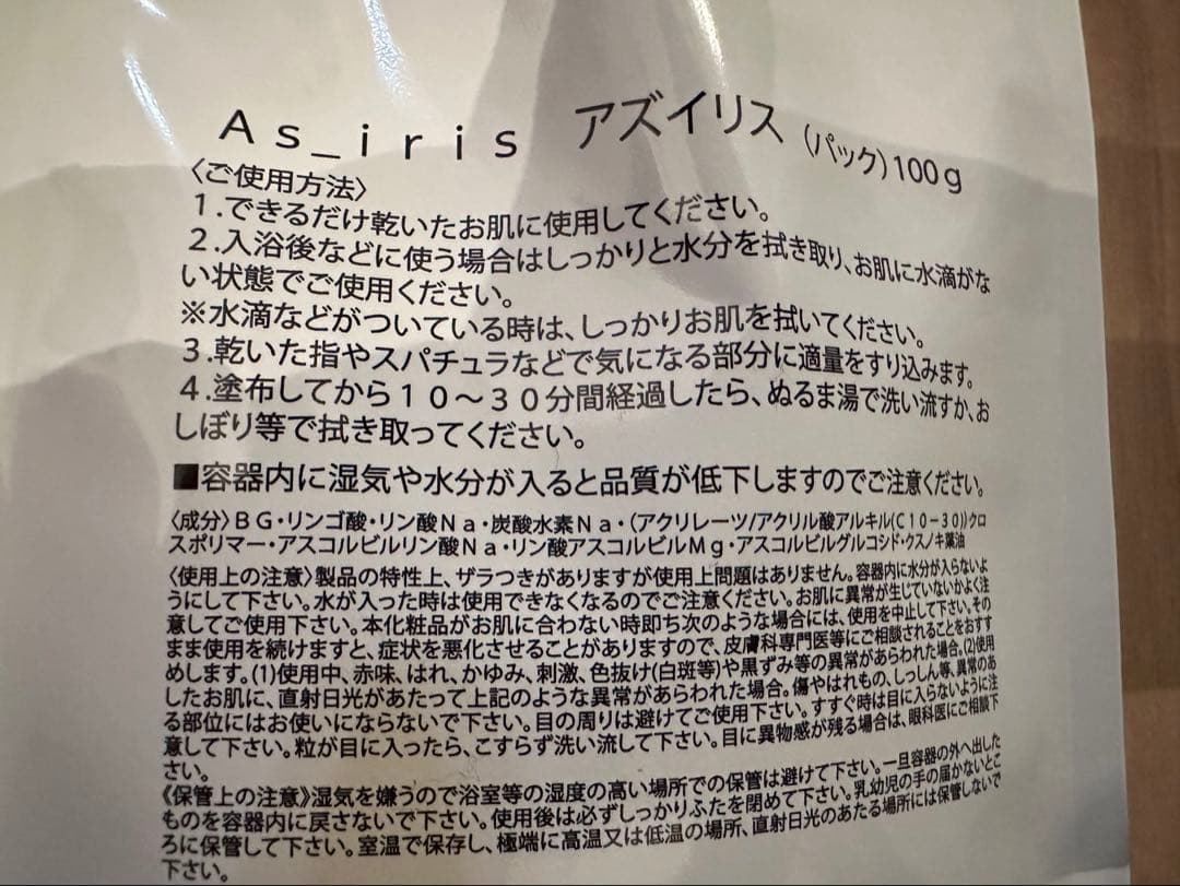 【正規品】アズイリス　新品未開封　パンフレット付き