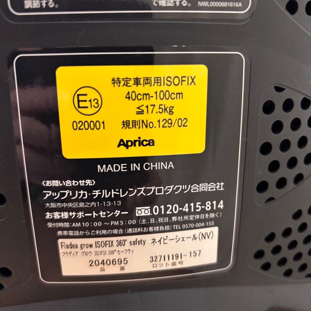 クリーニング済　アップリカ　フラディア　グロウ　ISOFIX　360°セーフティ
