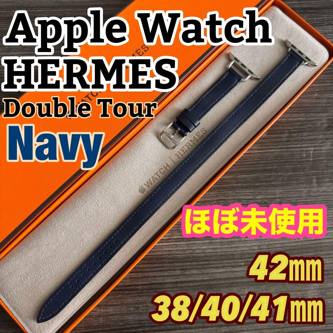 2881 ほぼ未使用　Apple Watch エルメス　ネイビー　二重　レザー