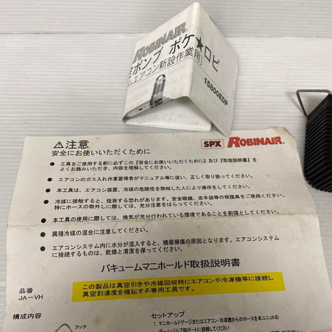 簡易真空ポンプ　ポケロビ バキュームマニホールド ロビネア