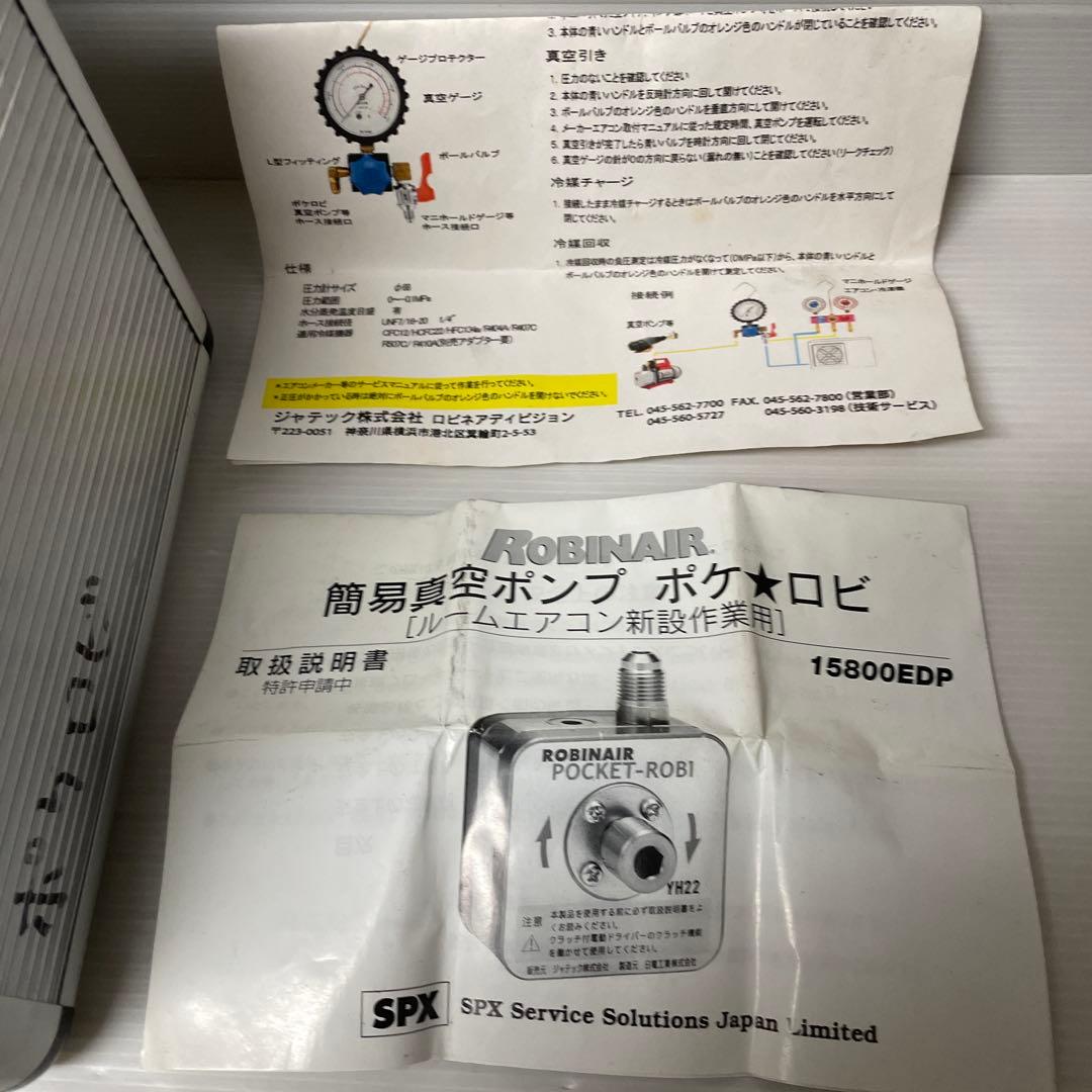 簡易真空ポンプ　ポケロビ バキュームマニホールド ロビネア
