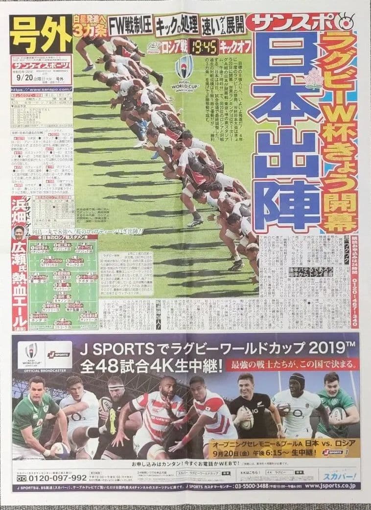 号外　ラクビ　ワールドカップ