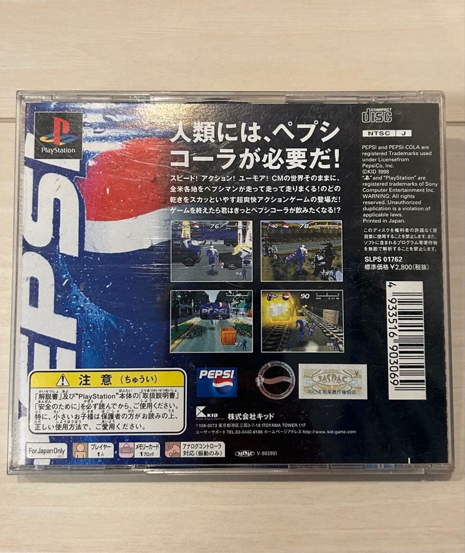 ペプシマン PlayStation