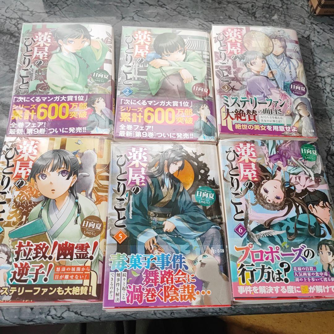 薬屋のひとりごと 全16巻 特装版有 文庫