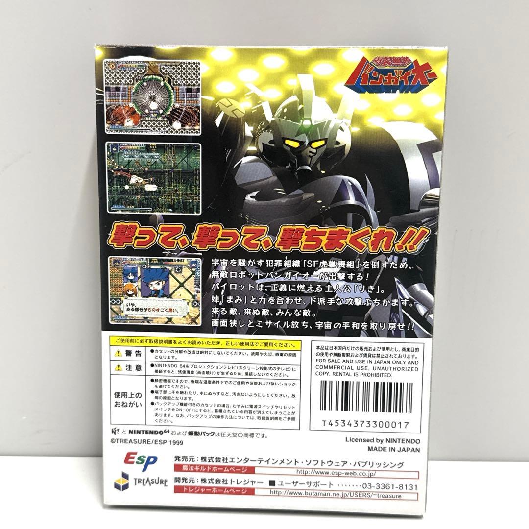 動作確認済 超美品★爆裂無敵バンガイオー N64 ニンテンドー64 ハガキ付