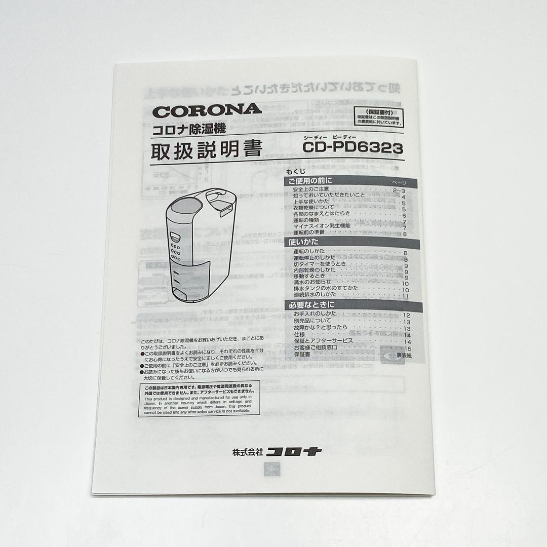 コロナ 除湿機 CD-PD6323(W) 2023年製