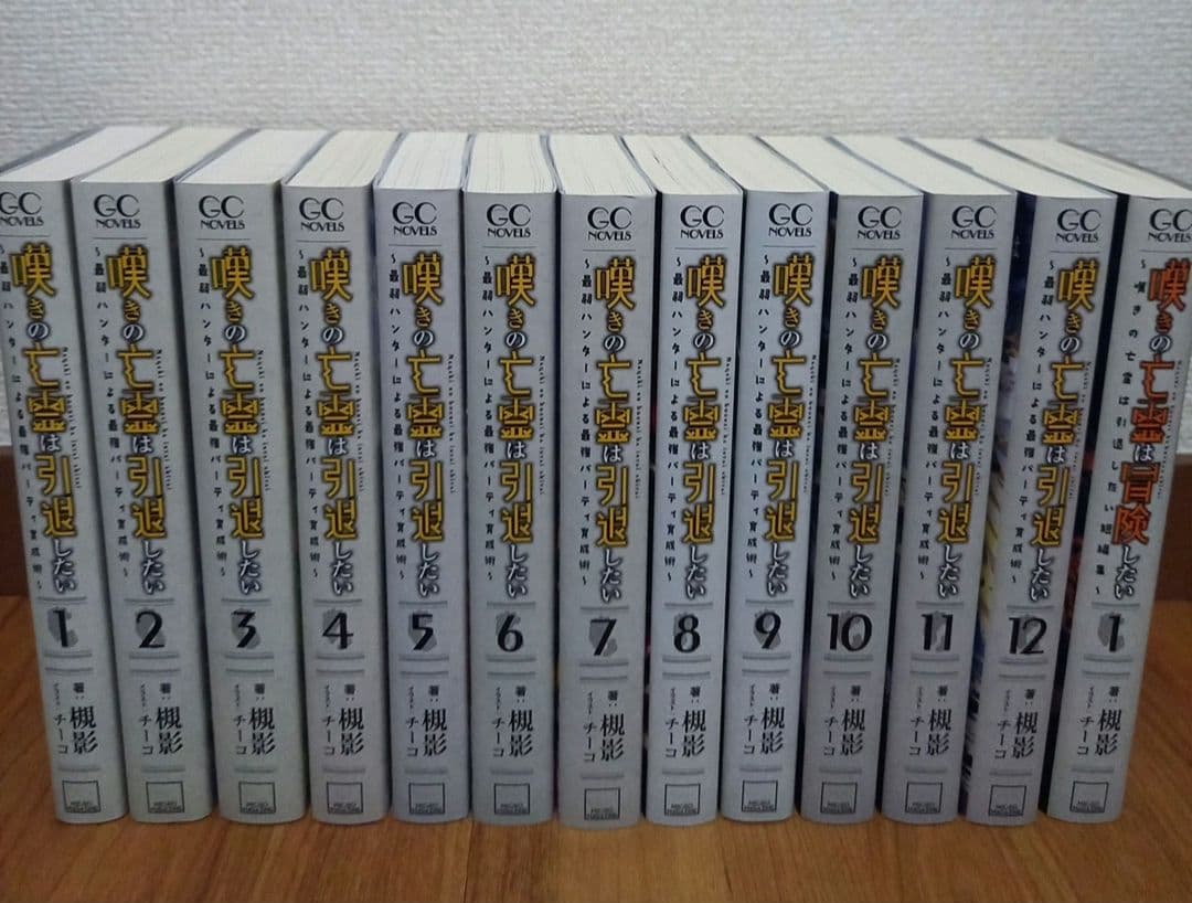嘆きの亡霊は引退したい ～最弱ハンターによる最強パーティ育成術～ 全巻セット