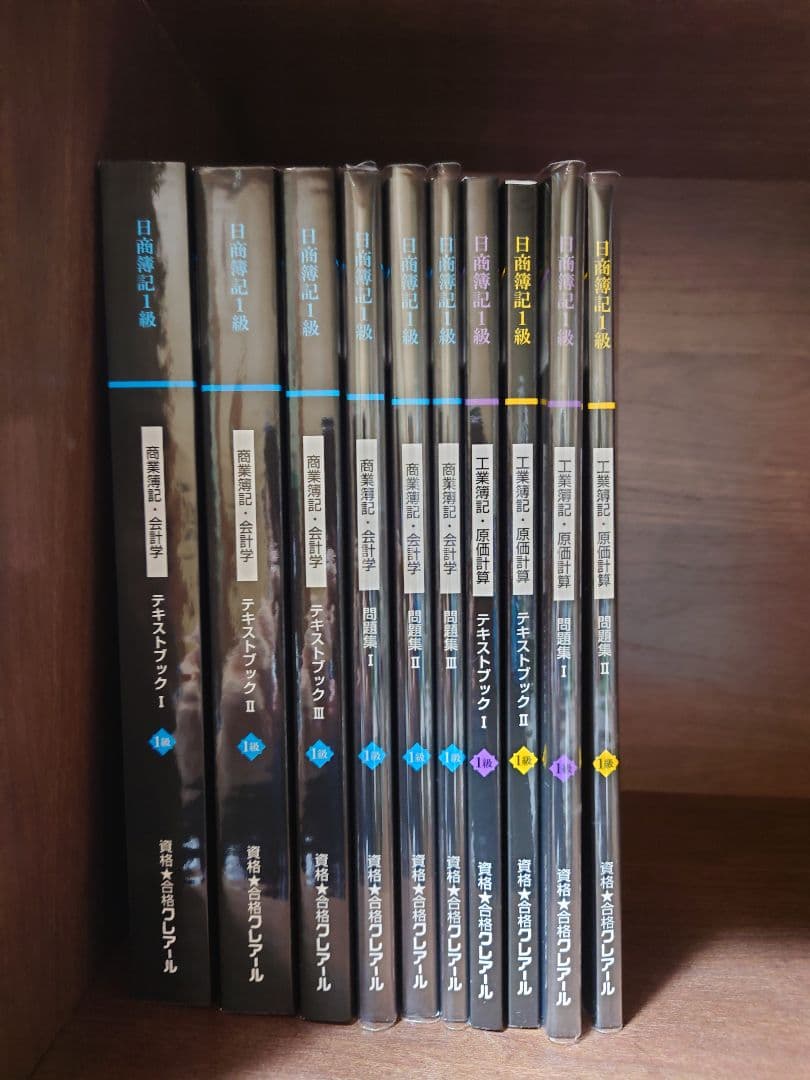 クレアール 簿記1級