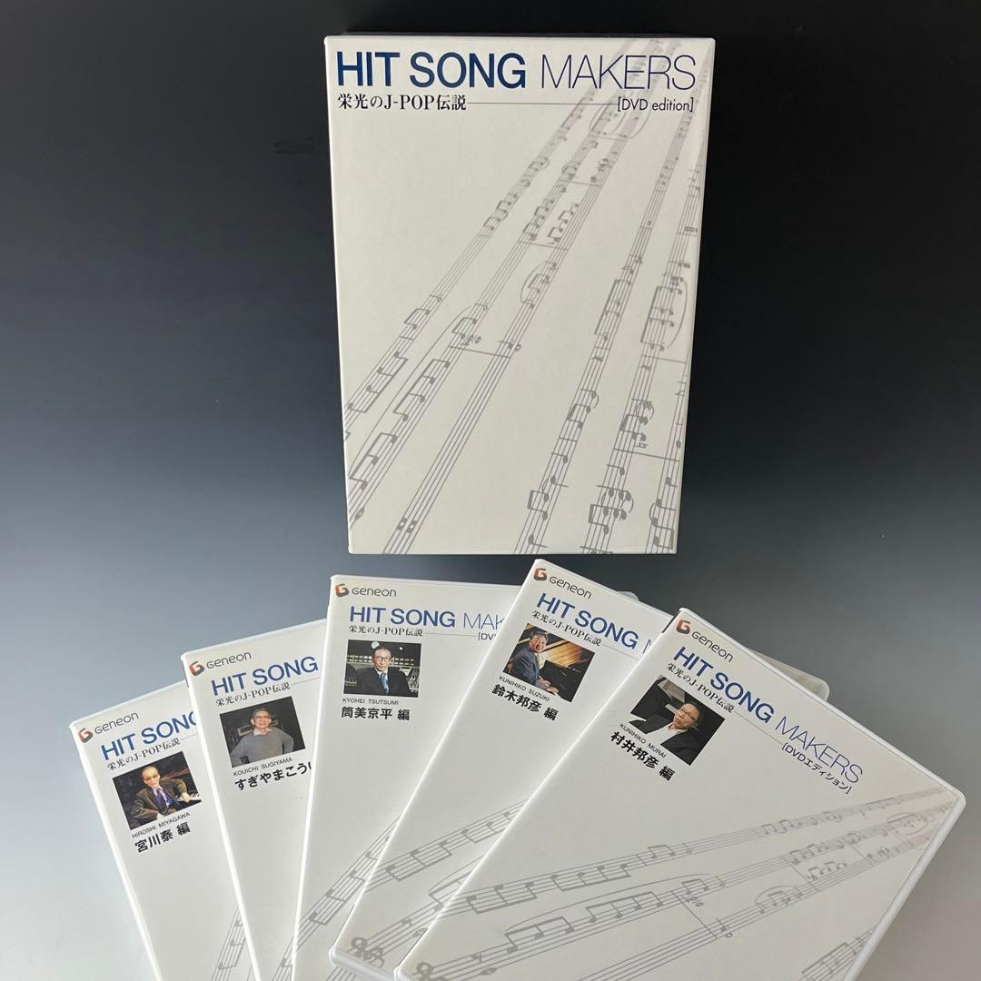 HIT SONG MAKERS 栄光のJ-POP伝説[DVDエディション]〈5…