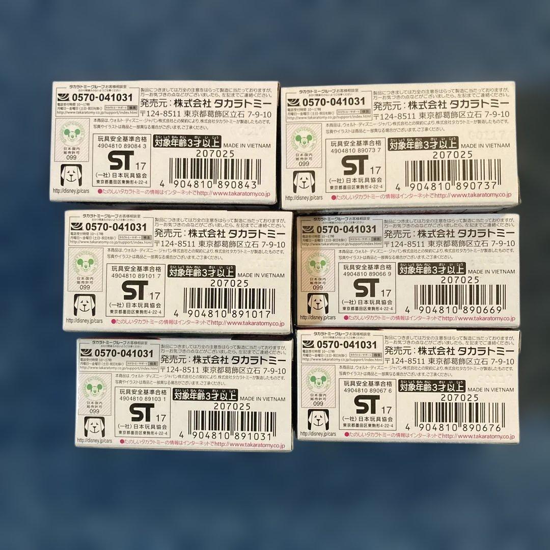 カーズトミカ6点セット