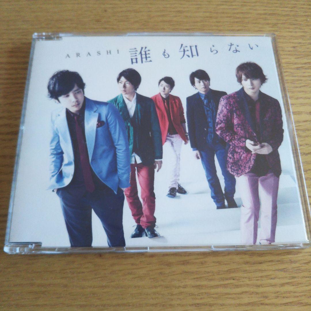 嵐 CD 寄せ集め(1枚組)①