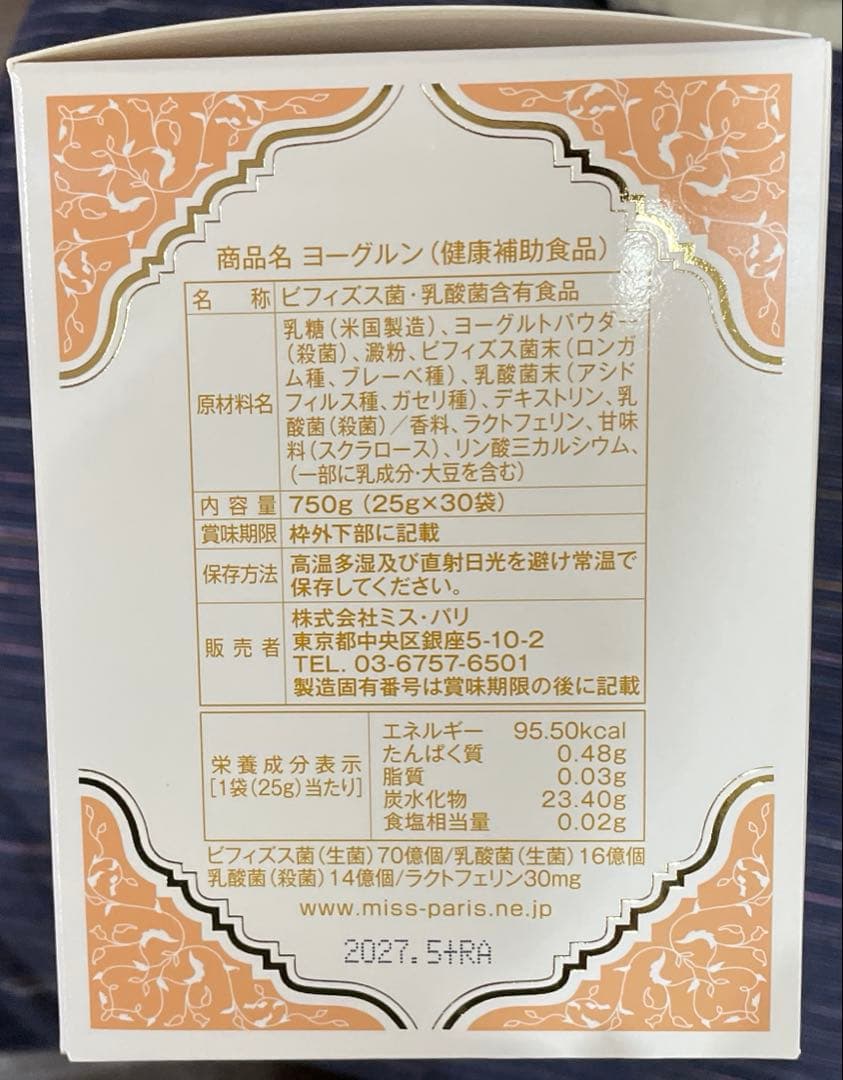 ミスパリ　ヨーグルン　新品