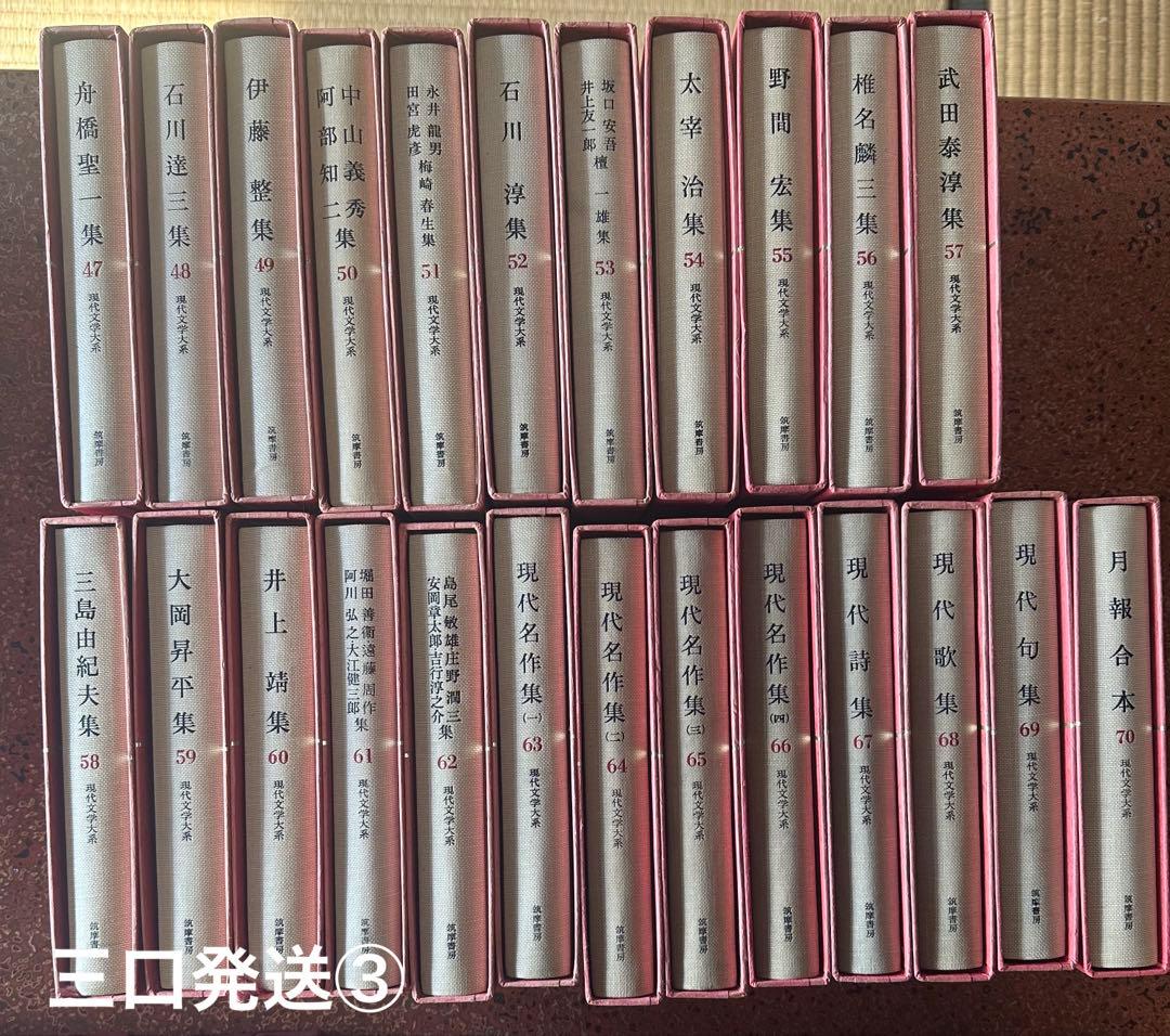 現代文学集 全巻セット 三口発送③