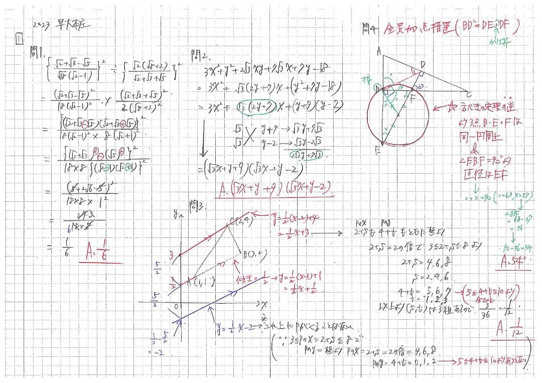 今だけ割引 塾講師オリジナル数学解説 早大本庄 高校入試 過去問 1984-25