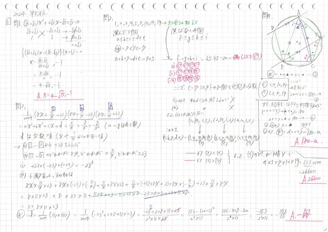 今だけ割引 塾講師オリジナル数学解説 早大本庄 高校入試 過去問 1984-25