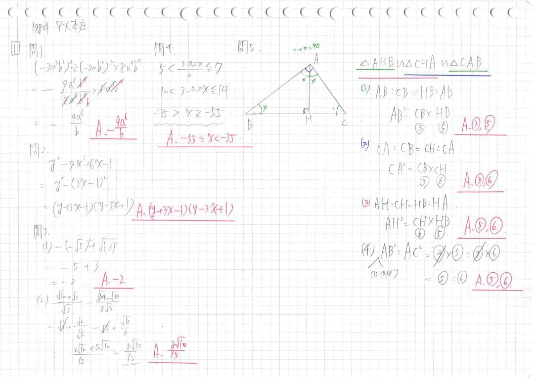 今だけ割引 塾講師オリジナル数学解説 早大本庄 高校入試 過去問 1984-25