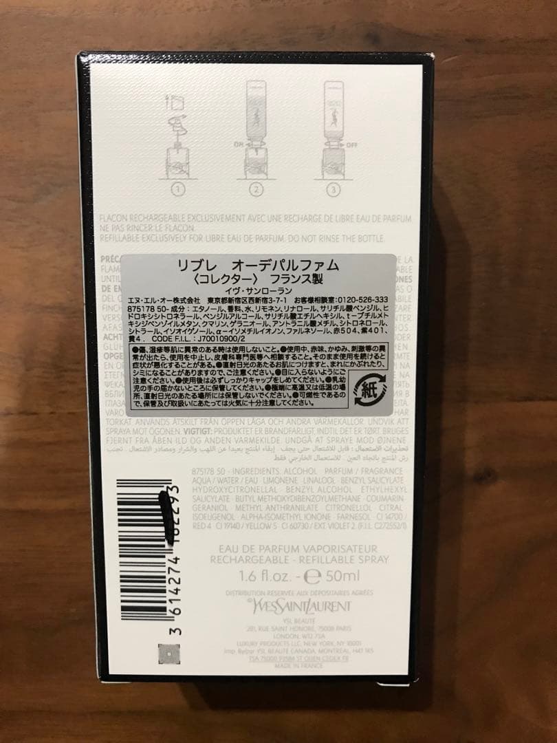 イブサンローラン香水