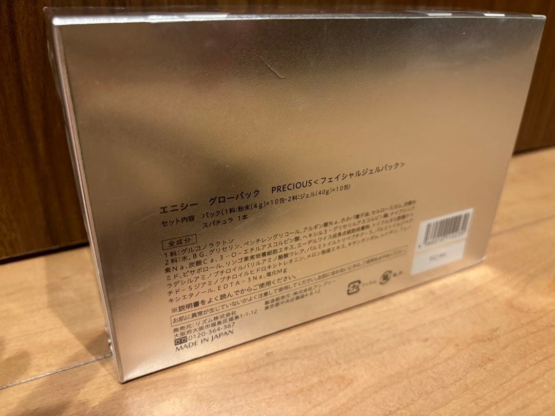 【正規品即日発送】エニシーグローパックプレシャス炭酸ガスパック10回分新品未使用