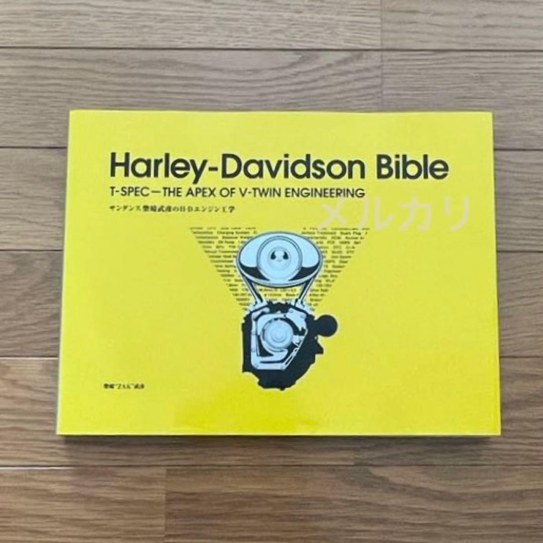 Harley Davidson Bible ハーレー ダビッドソン バイブル
