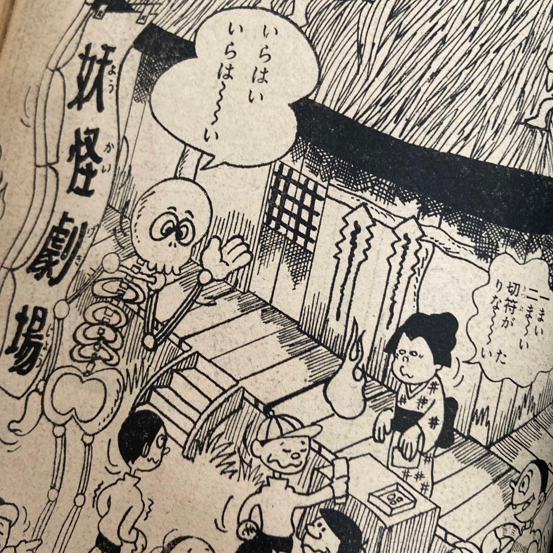 週刊少年マガジン 増刊 日本妖怪大全1968年