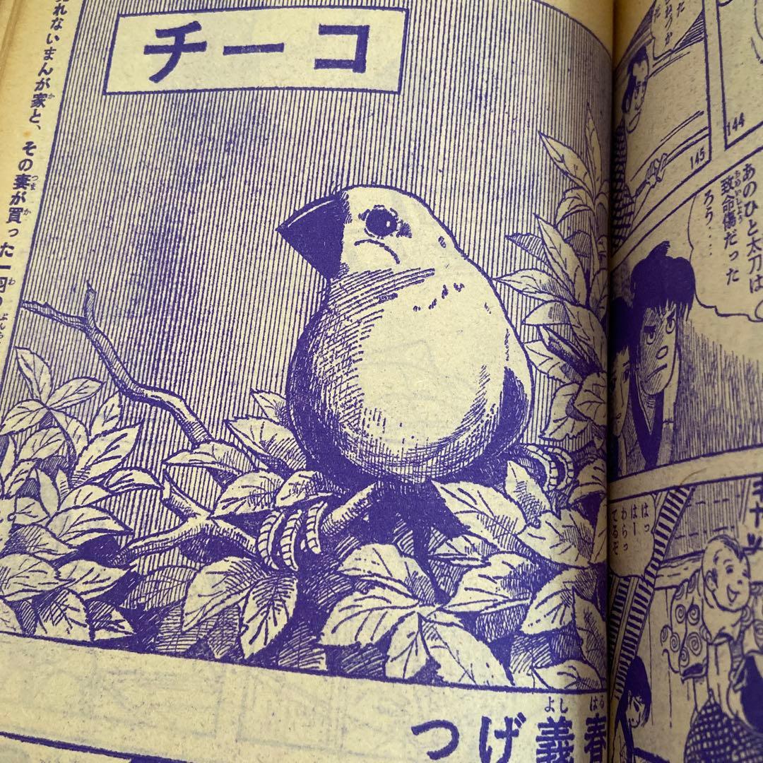 週刊少年マガジン 増刊 日本妖怪大全1968年